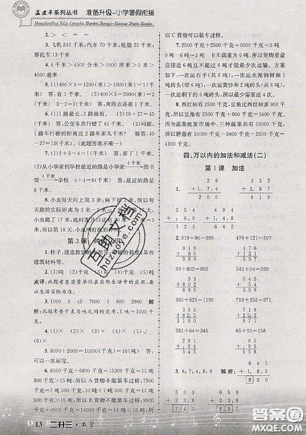 2020年孟建平準(zhǔn)備升級(jí)小學(xué)暑假銜接二升三數(shù)學(xué)人教版答案