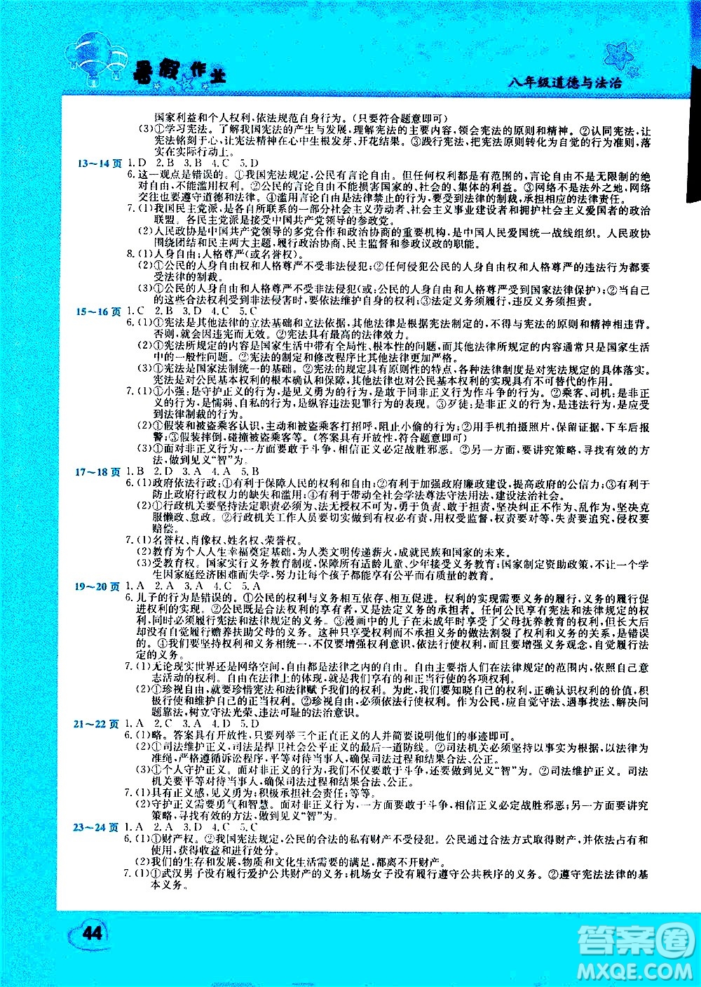 中原農(nóng)民出版社2020年假期園地暑假作業(yè)八年級道德與法治參考答案