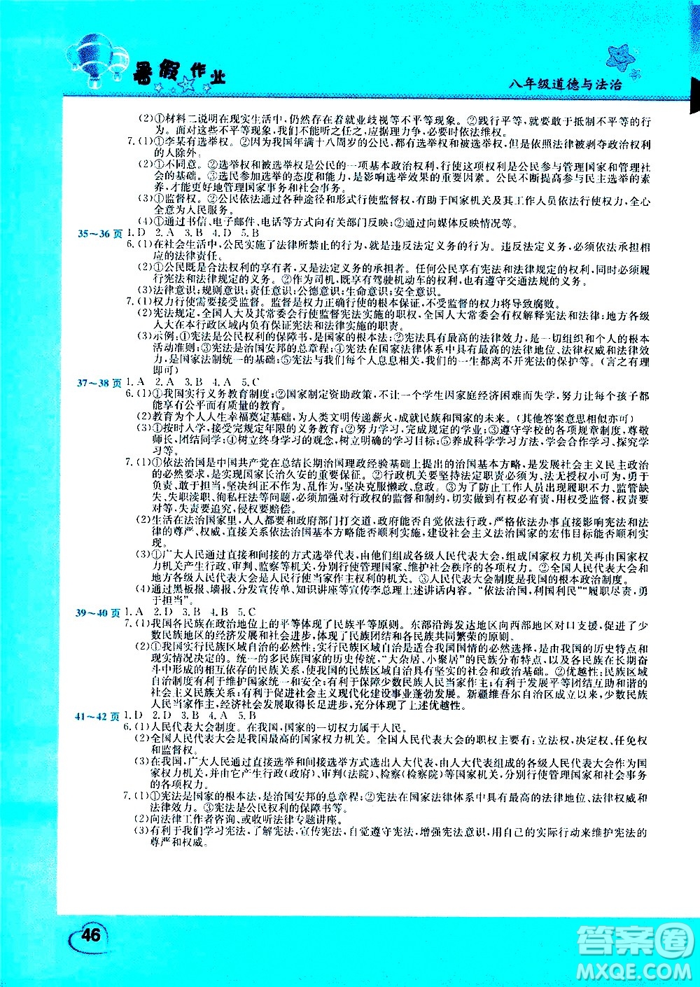 中原農(nóng)民出版社2020年假期園地暑假作業(yè)八年級道德與法治參考答案