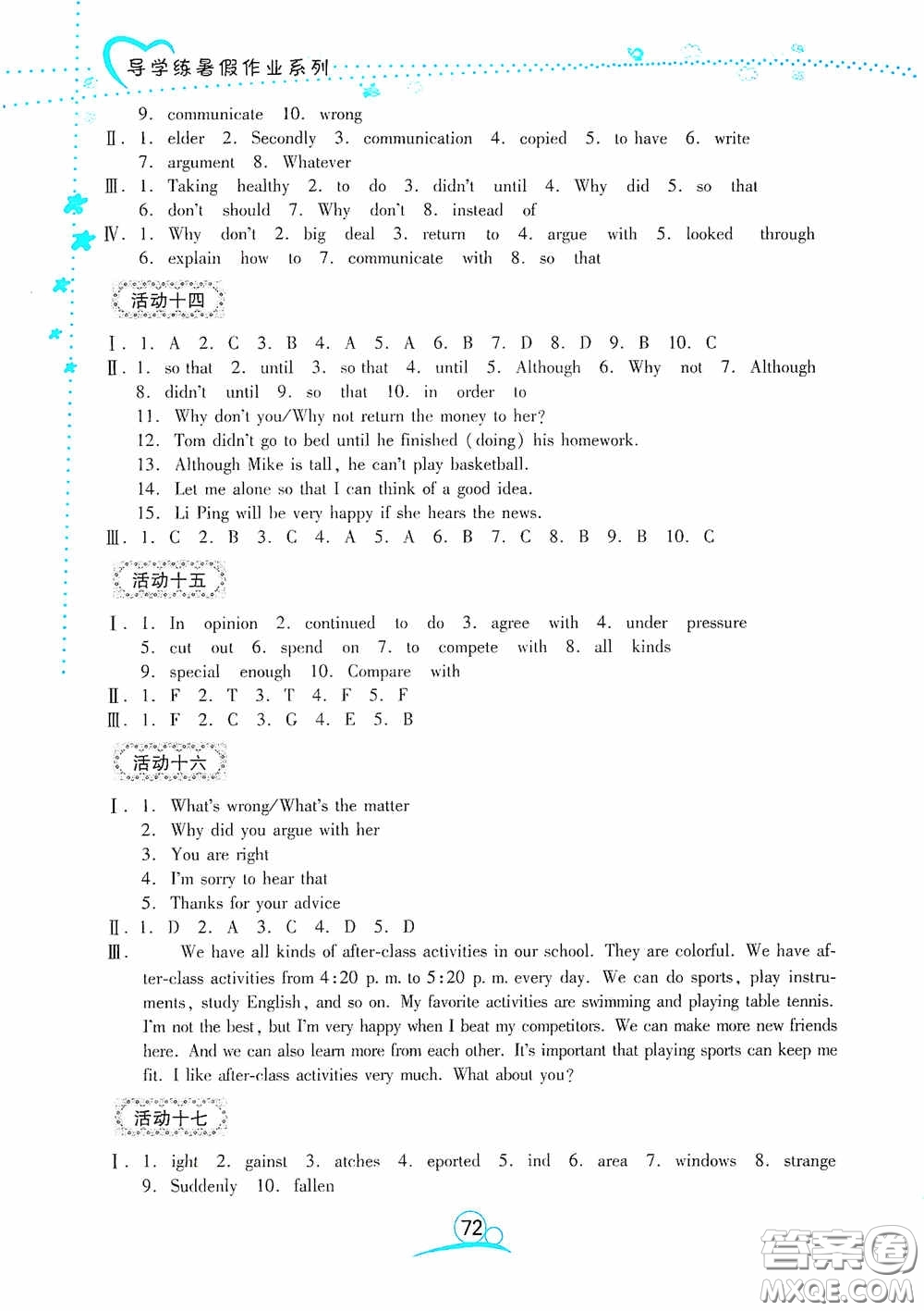 云南教育出版社2020導(dǎo)學(xué)練暑假作業(yè)系列英語八年級(jí)答案