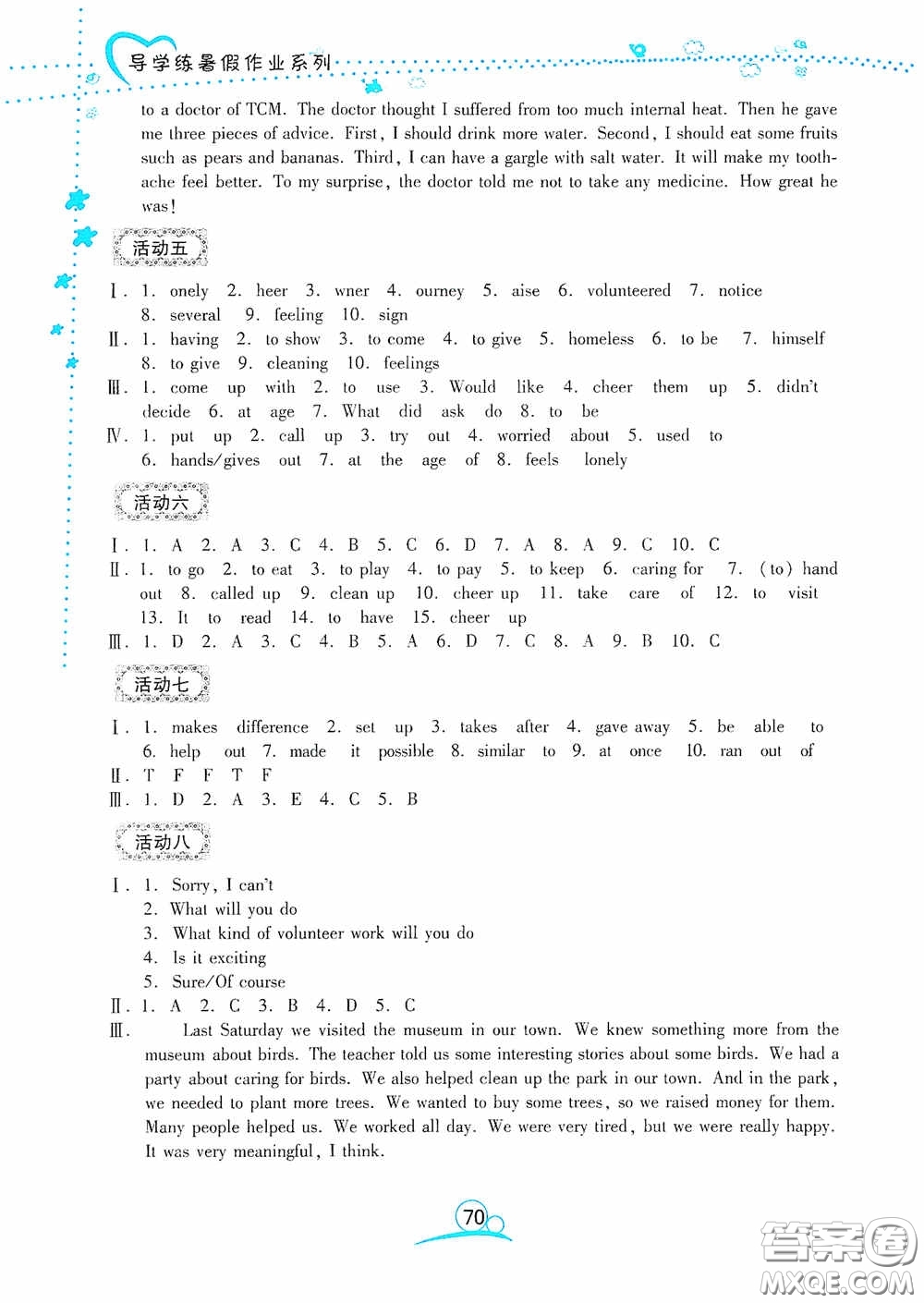 云南教育出版社2020導(dǎo)學(xué)練暑假作業(yè)系列英語八年級(jí)答案