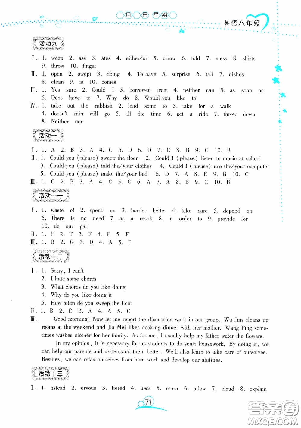 云南教育出版社2020導(dǎo)學(xué)練暑假作業(yè)系列英語八年級(jí)答案