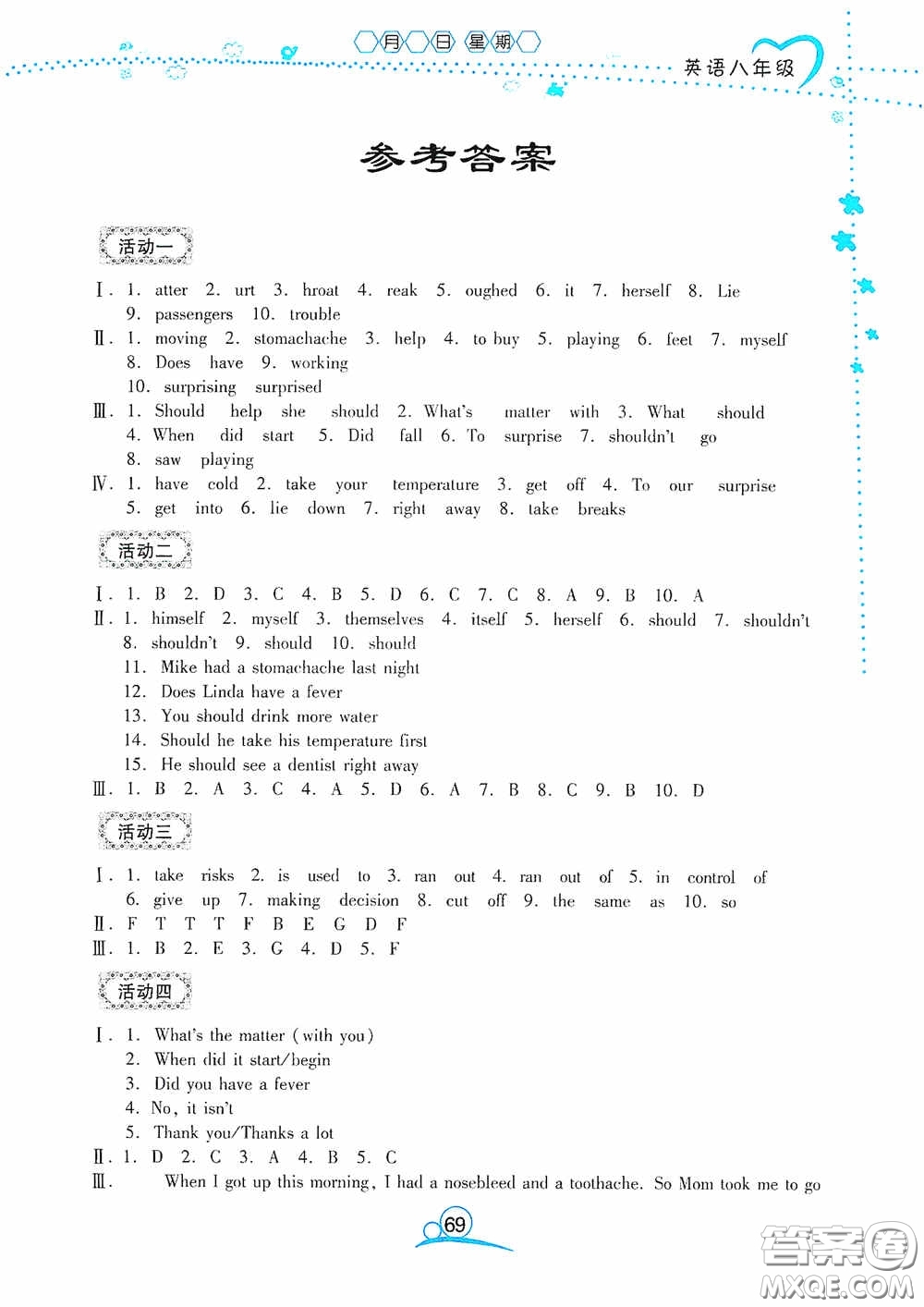 云南教育出版社2020導(dǎo)學(xué)練暑假作業(yè)系列英語八年級(jí)答案