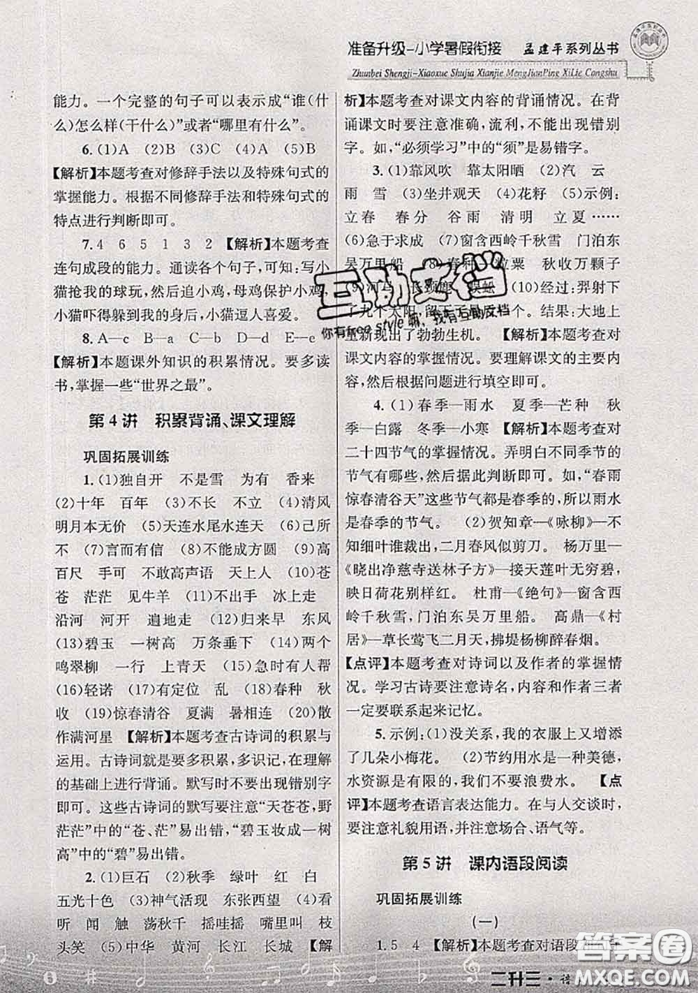 2020年孟建平準備升級小學(xué)暑假銜接二升三語文人教版答案