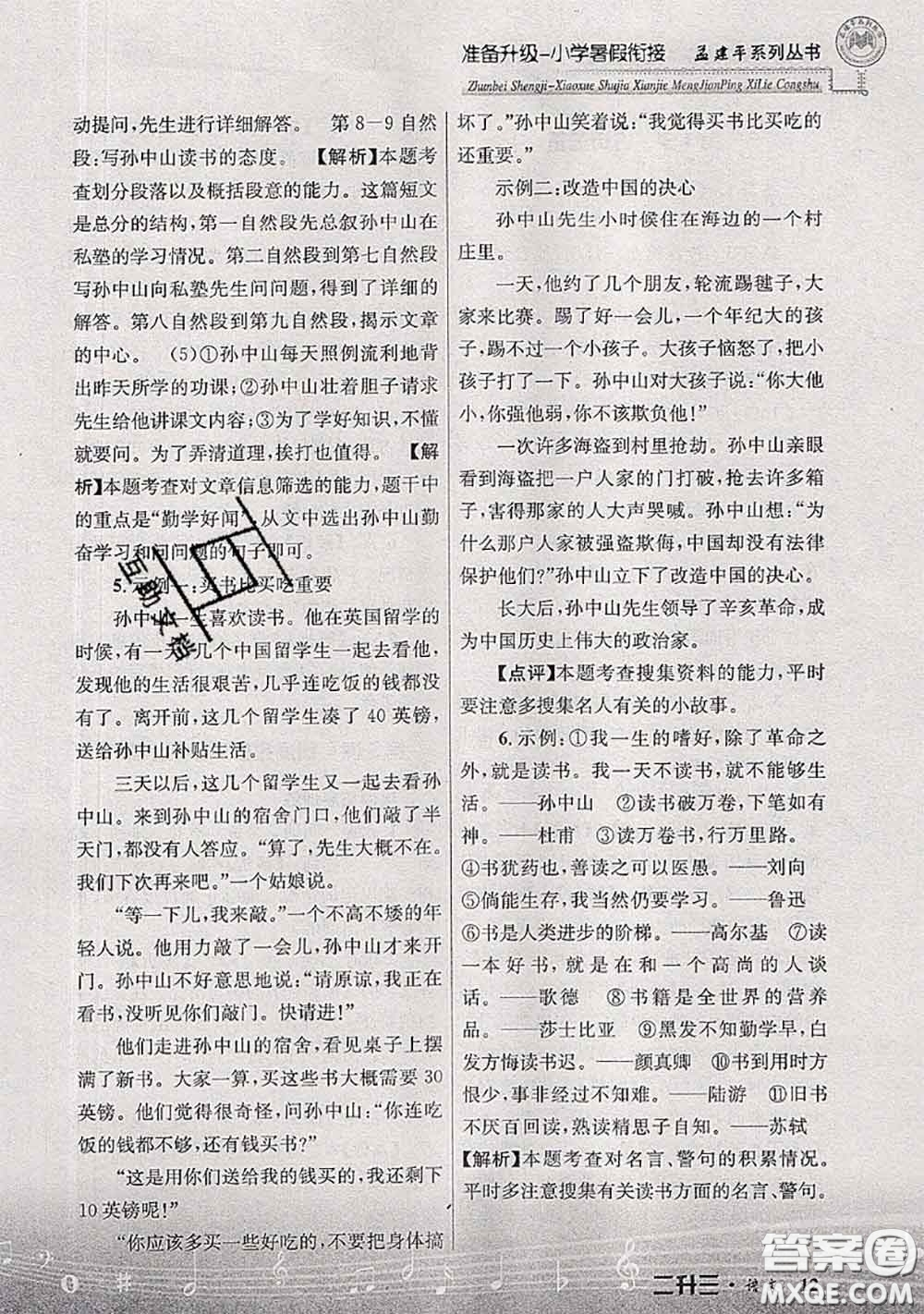 2020年孟建平準備升級小學(xué)暑假銜接二升三語文人教版答案