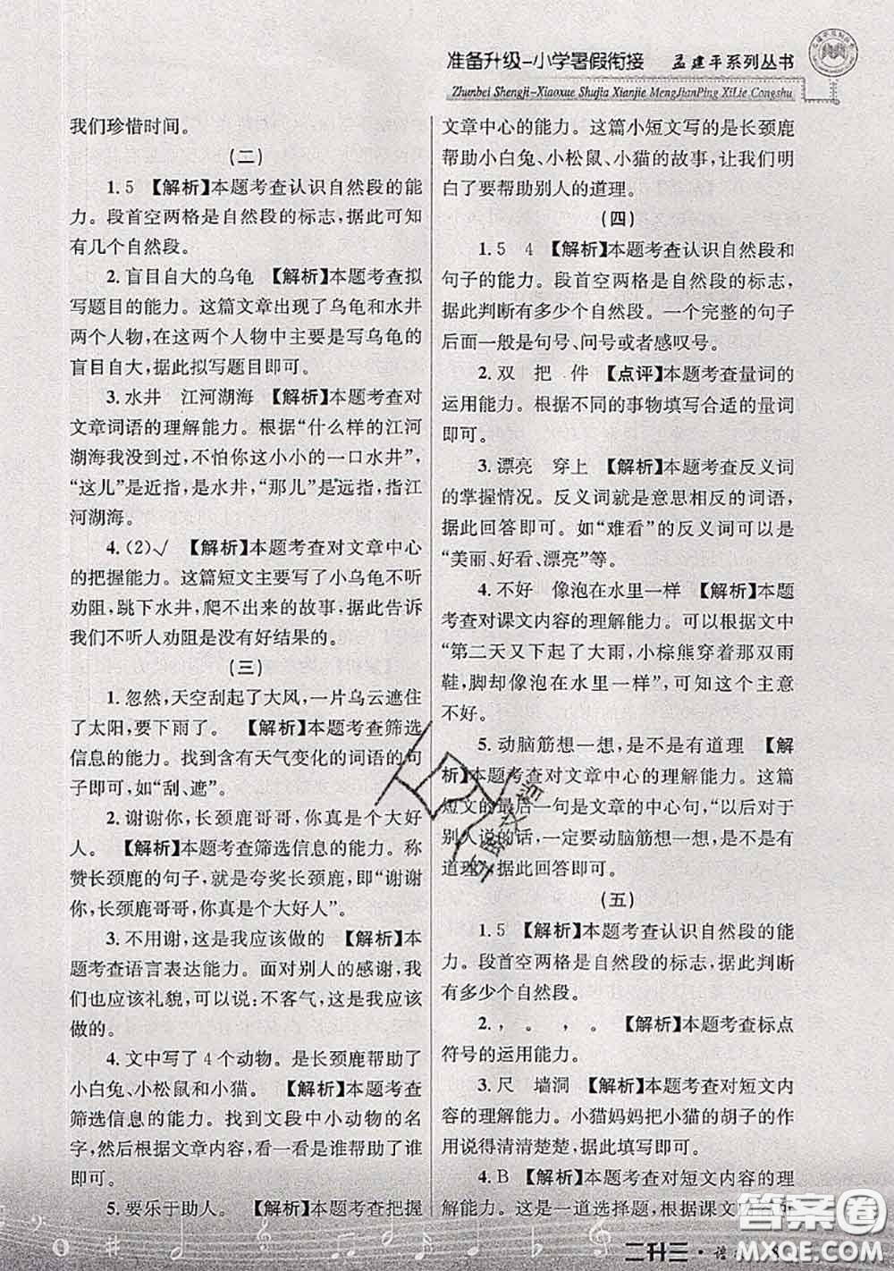 2020年孟建平準備升級小學(xué)暑假銜接二升三語文人教版答案