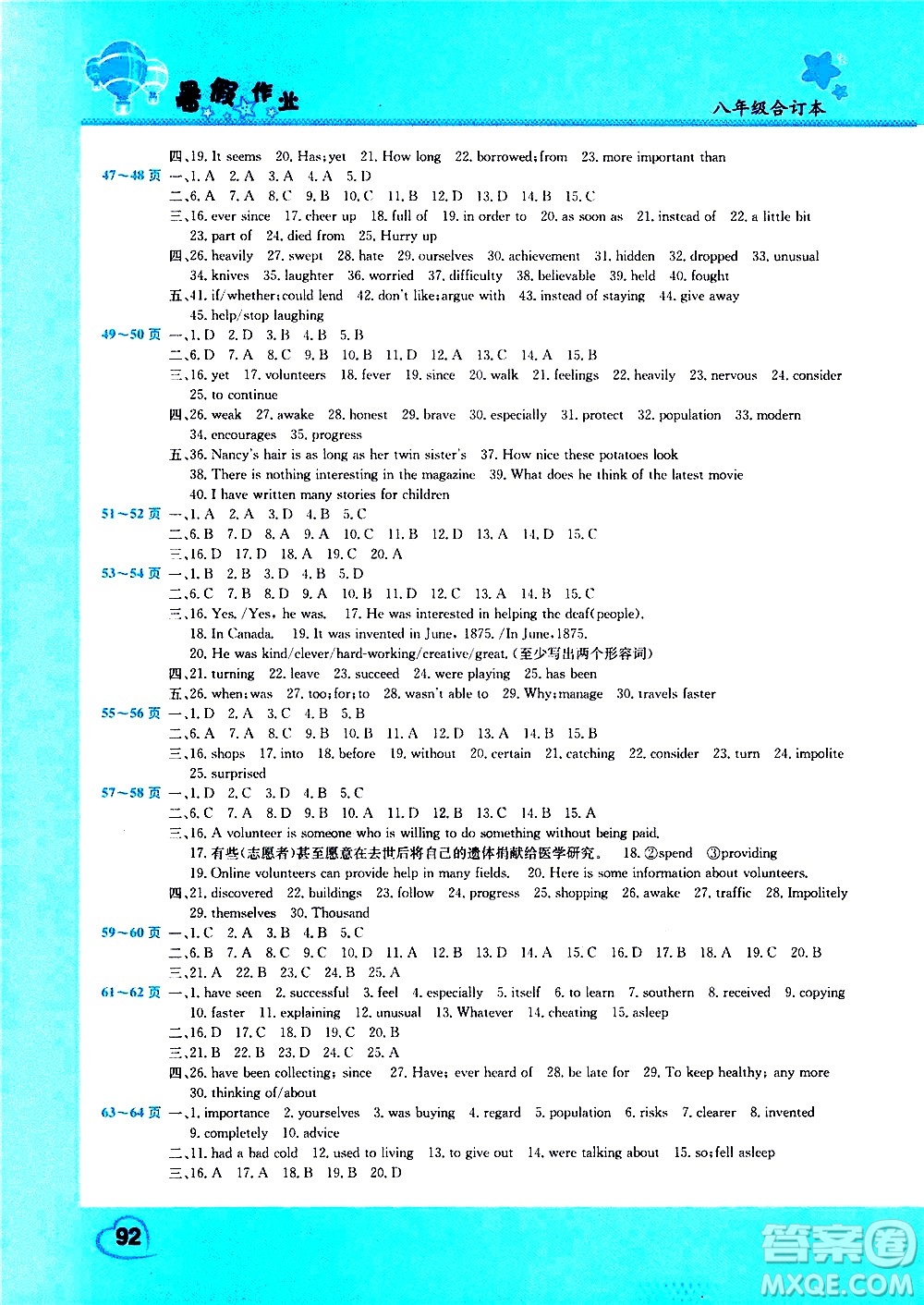 中原農(nóng)民出版社2020年假期園地暑假作業(yè)八年級合訂本參考答案