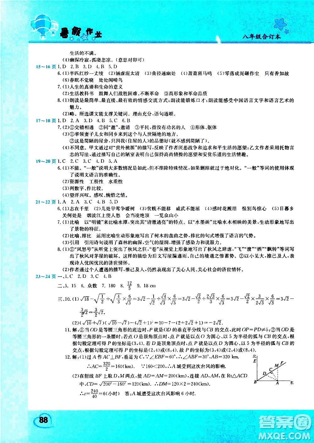 中原農(nóng)民出版社2020年假期園地暑假作業(yè)八年級合訂本參考答案