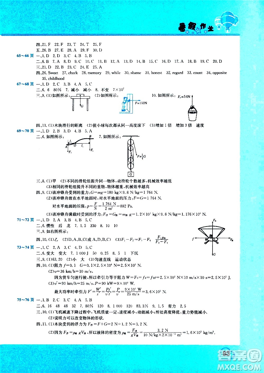 中原農(nóng)民出版社2020年假期園地暑假作業(yè)八年級合訂本參考答案