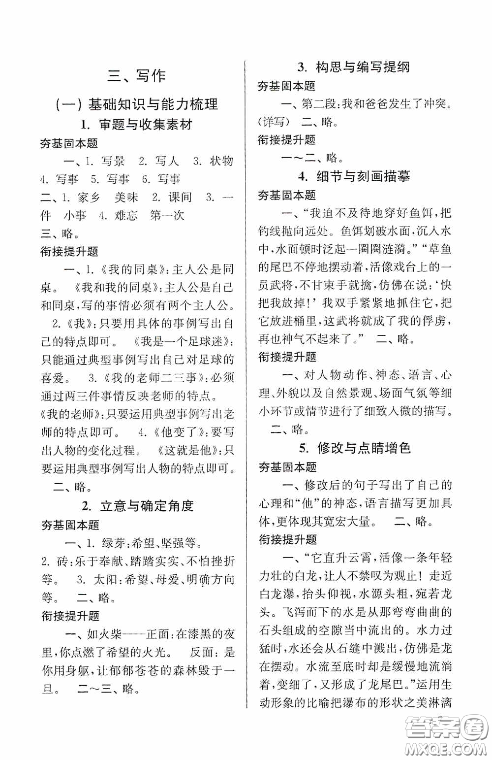 南京大學(xué)出版社2020南大勵(lì)學(xué)搶先起跑暑假銜接教程小升初語(yǔ)文第3版答案