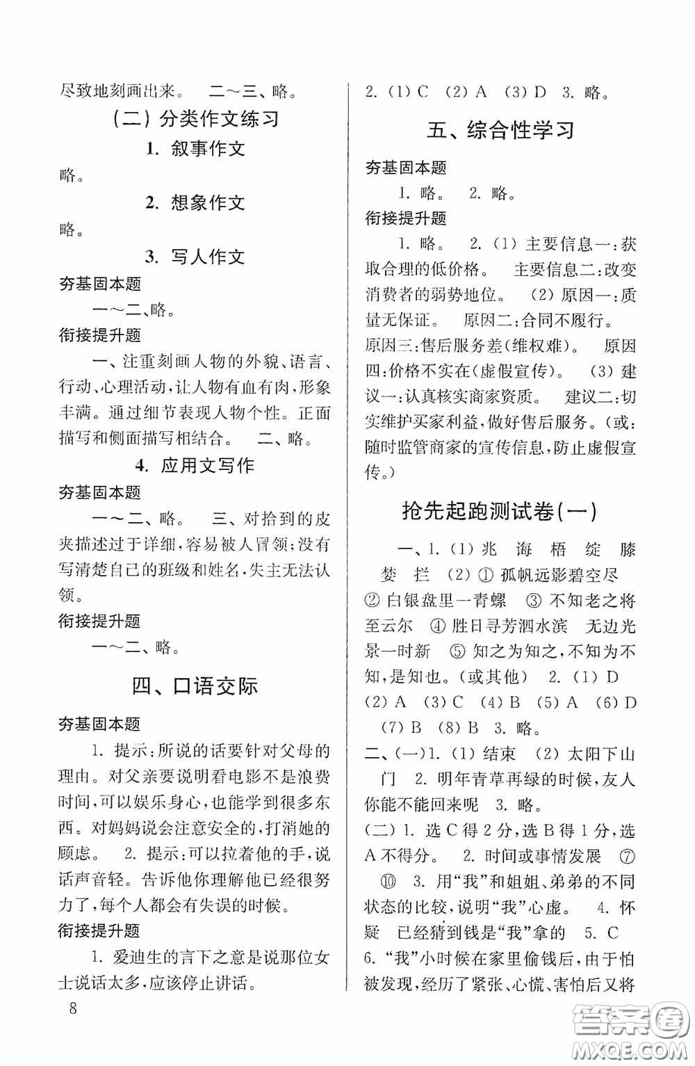 南京大學(xué)出版社2020南大勵(lì)學(xué)搶先起跑暑假銜接教程小升初語(yǔ)文第3版答案