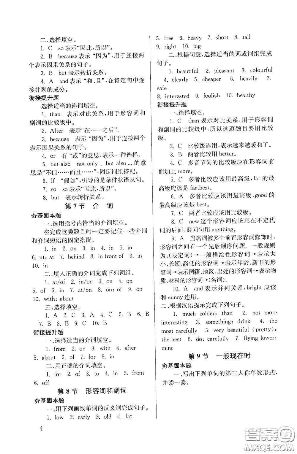 南京大學(xué)出版社2020南大勵(lì)學(xué)搶先起跑暑假銜接教程小升初英語(yǔ)第3版答案