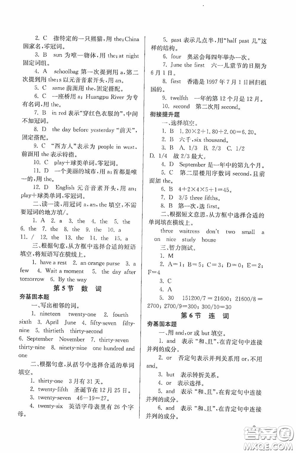 南京大學(xué)出版社2020南大勵(lì)學(xué)搶先起跑暑假銜接教程小升初英語(yǔ)第3版答案