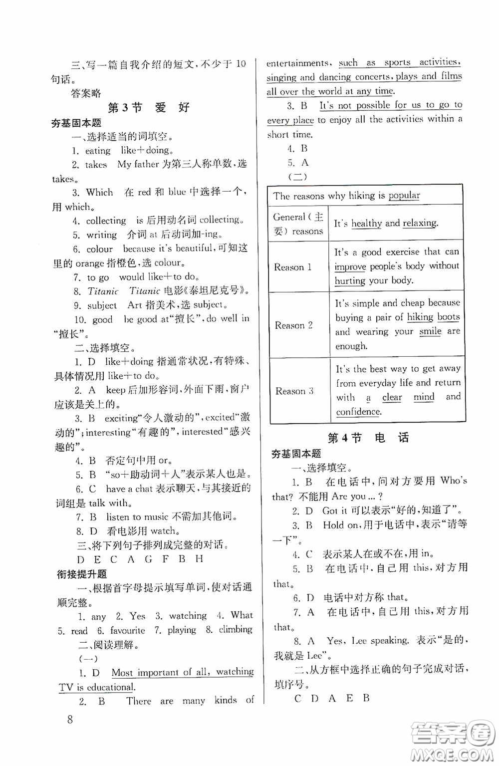 南京大學(xué)出版社2020南大勵(lì)學(xué)搶先起跑暑假銜接教程小升初英語(yǔ)第3版答案