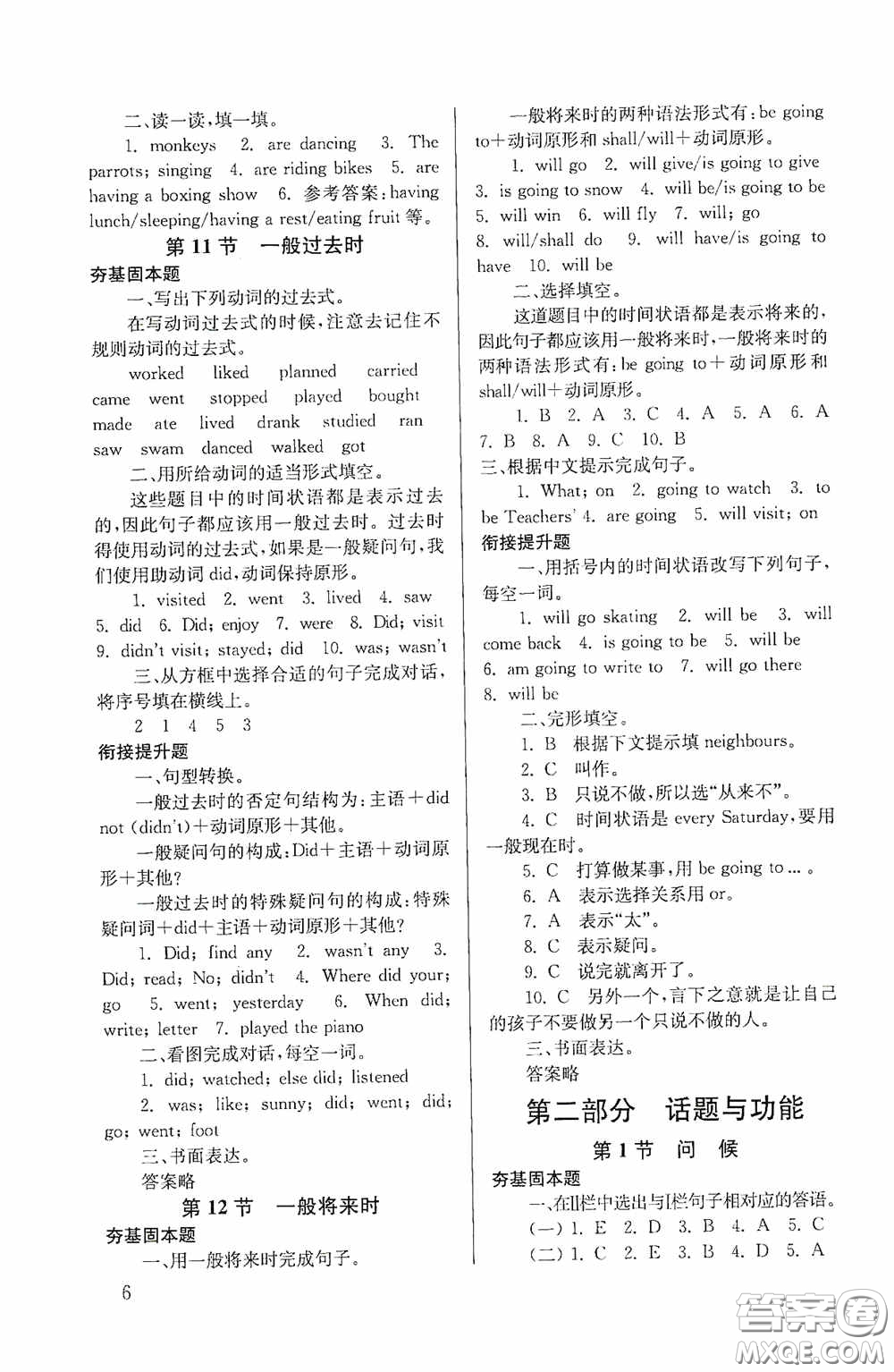 南京大學(xué)出版社2020南大勵(lì)學(xué)搶先起跑暑假銜接教程小升初英語(yǔ)第3版答案