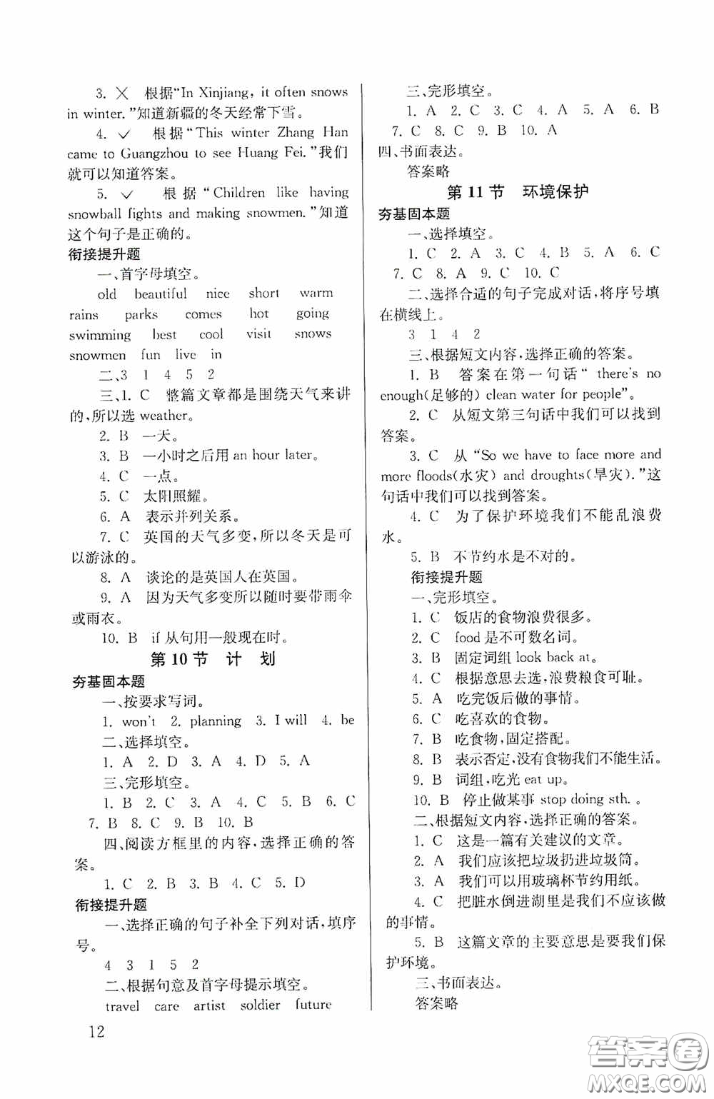 南京大學(xué)出版社2020南大勵(lì)學(xué)搶先起跑暑假銜接教程小升初英語(yǔ)第3版答案