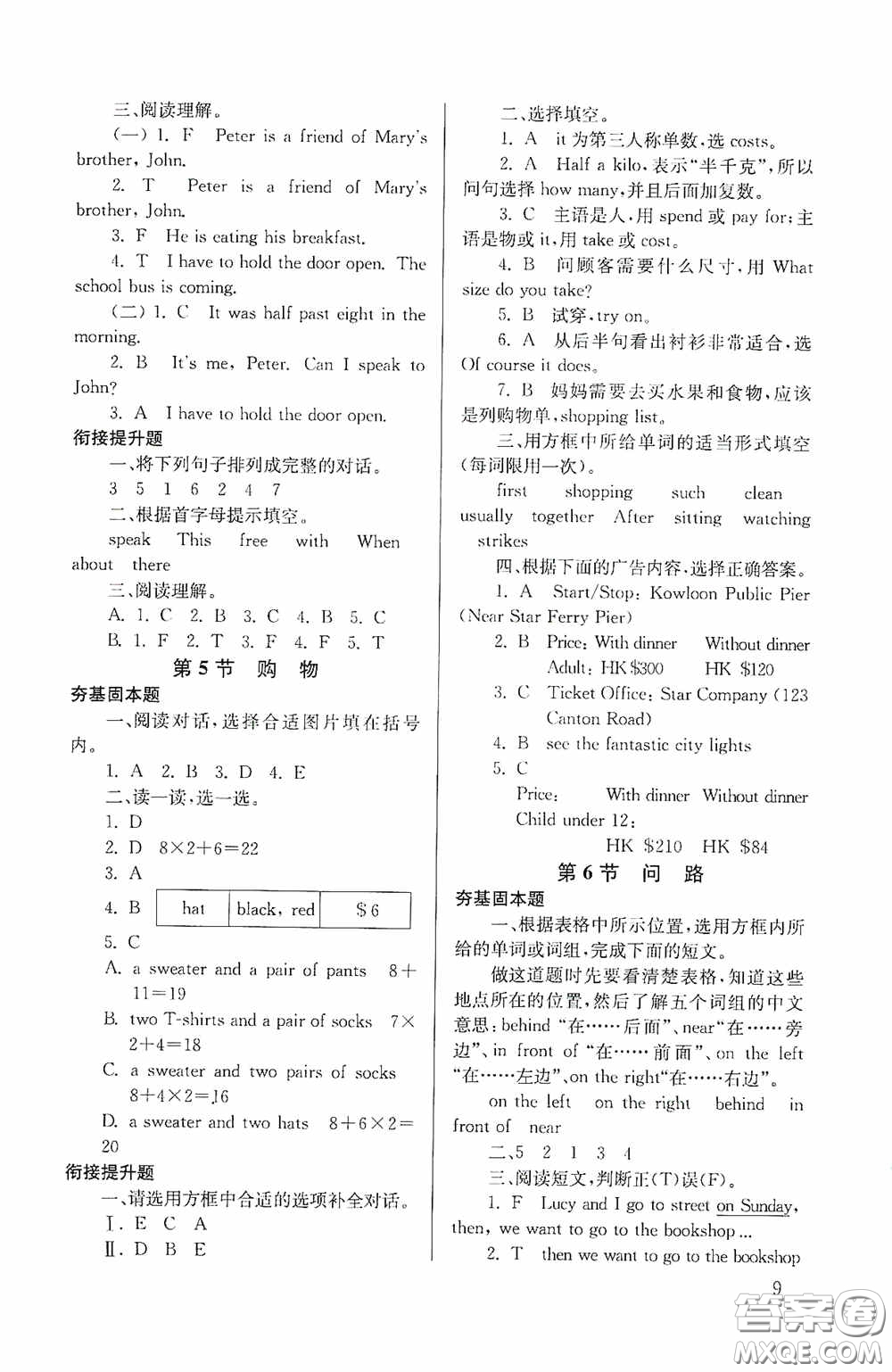 南京大學(xué)出版社2020南大勵(lì)學(xué)搶先起跑暑假銜接教程小升初英語(yǔ)第3版答案