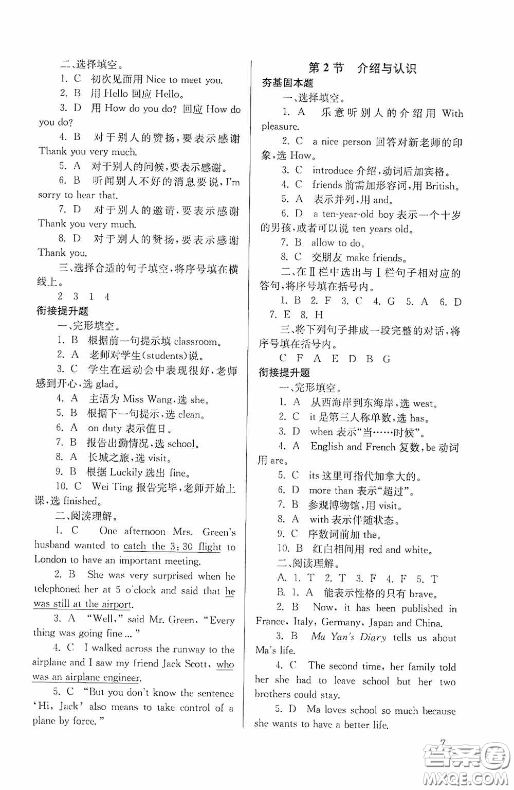 南京大學(xué)出版社2020南大勵(lì)學(xué)搶先起跑暑假銜接教程小升初英語(yǔ)第3版答案