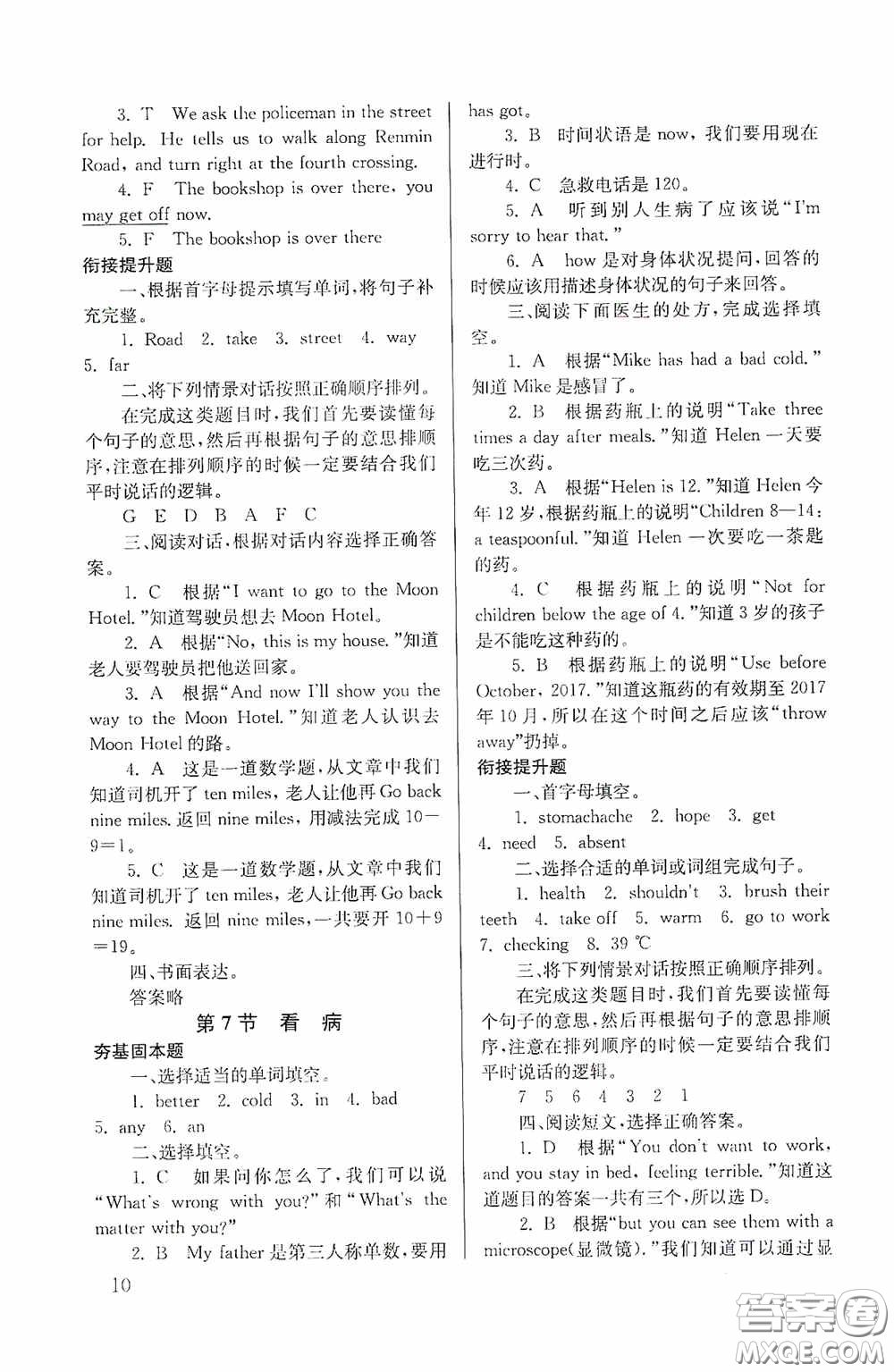 南京大學(xué)出版社2020南大勵(lì)學(xué)搶先起跑暑假銜接教程小升初英語(yǔ)第3版答案