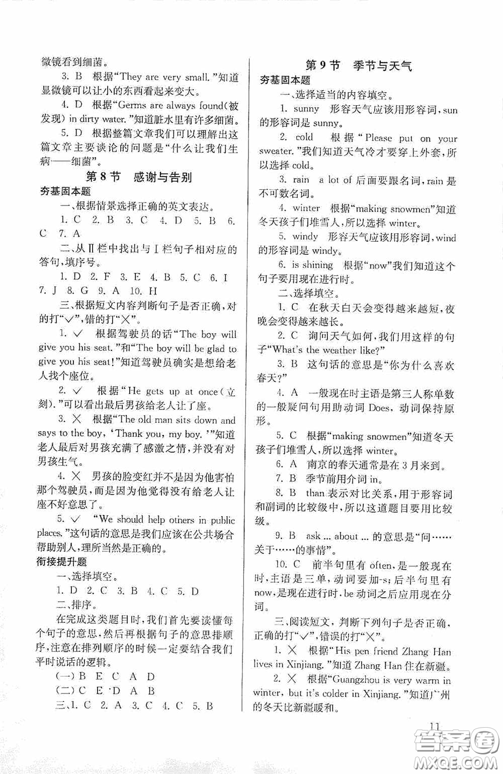 南京大學(xué)出版社2020南大勵(lì)學(xué)搶先起跑暑假銜接教程小升初英語(yǔ)第3版答案