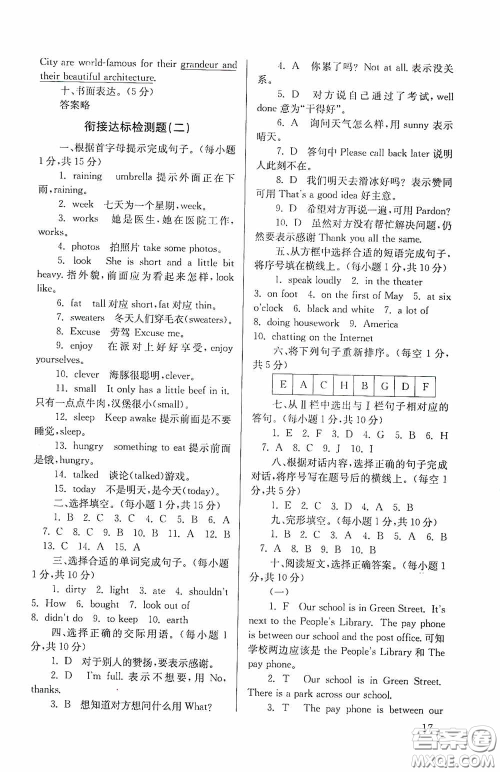 南京大學(xué)出版社2020南大勵(lì)學(xué)搶先起跑暑假銜接教程小升初英語(yǔ)第3版答案