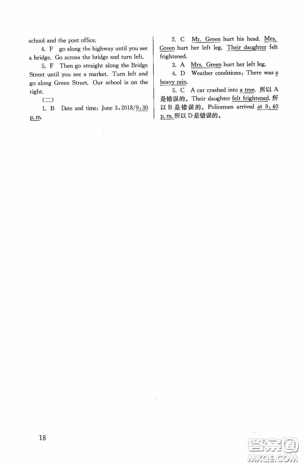 南京大學(xué)出版社2020南大勵(lì)學(xué)搶先起跑暑假銜接教程小升初英語(yǔ)第3版答案