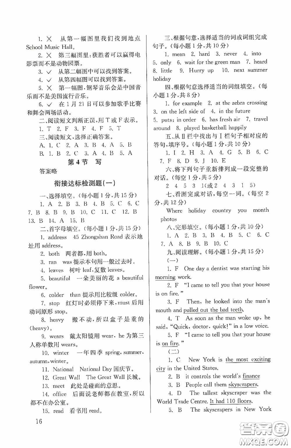 南京大學(xué)出版社2020南大勵(lì)學(xué)搶先起跑暑假銜接教程小升初英語(yǔ)第3版答案