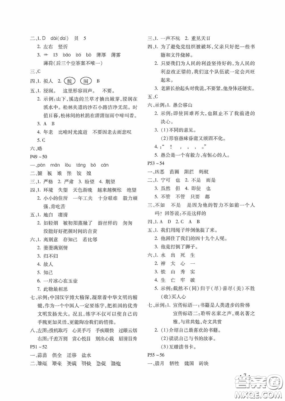 河北少年兒童出版社2020世超金典暑假假期樂(lè)園六年級(jí)語(yǔ)文人教版答案