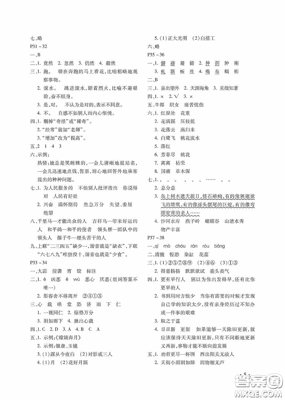 河北少年兒童出版社2020世超金典暑假假期樂(lè)園六年級(jí)語(yǔ)文人教版答案