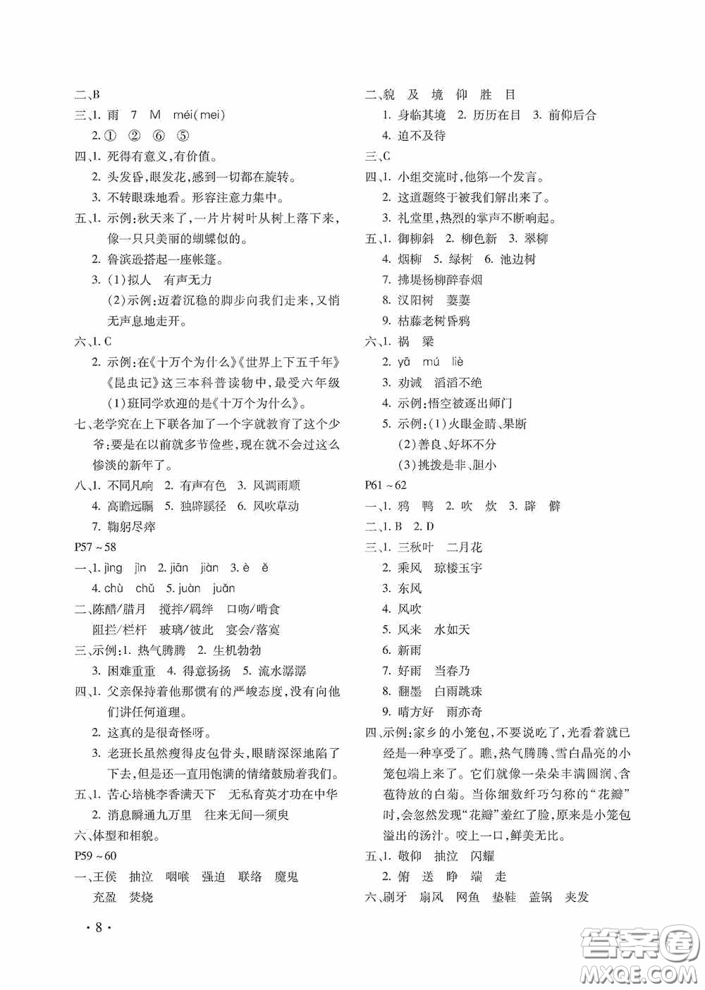 河北少年兒童出版社2020世超金典暑假假期樂(lè)園六年級(jí)語(yǔ)文人教版答案