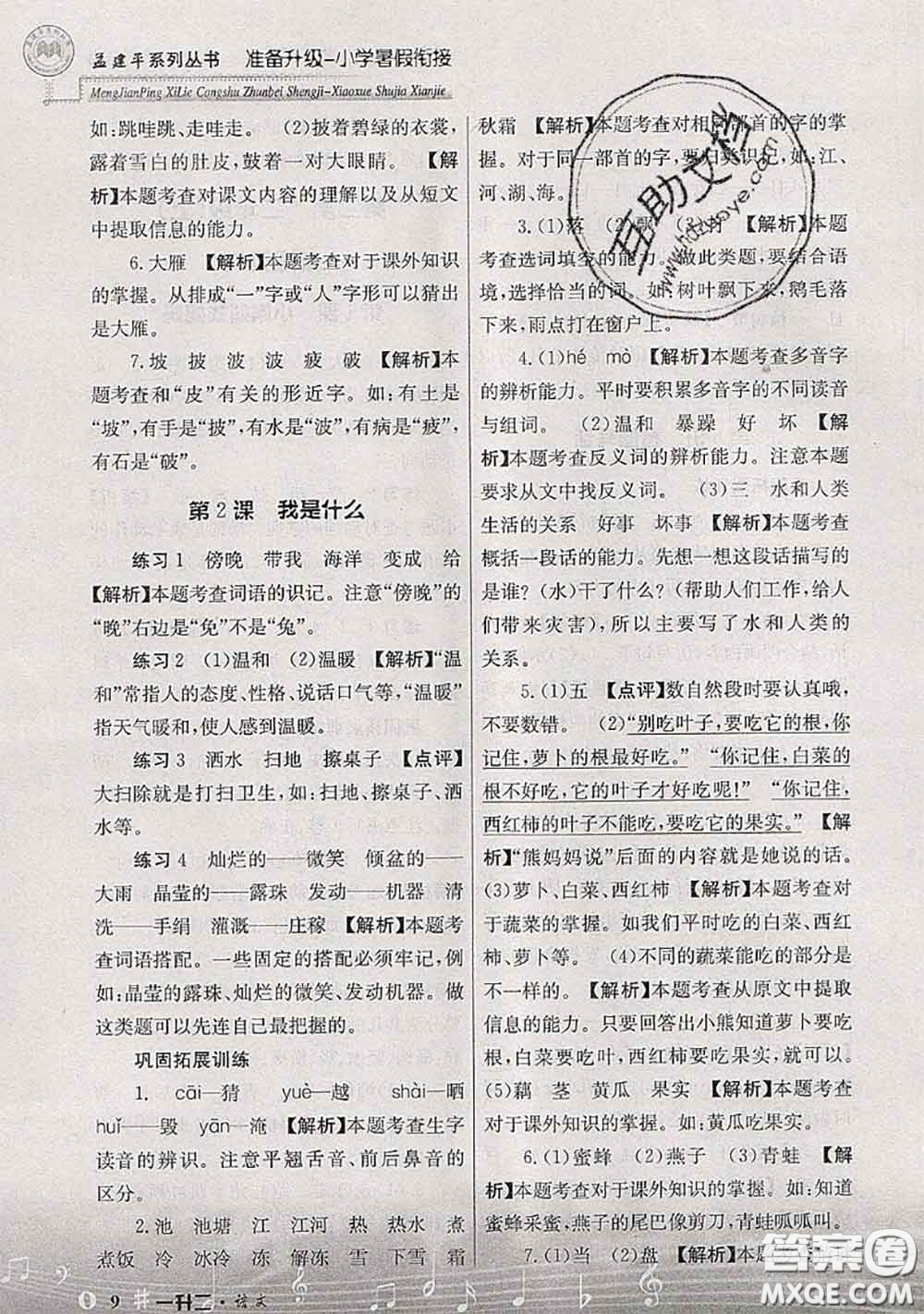 2020年孟建平準(zhǔn)備升級(jí)小學(xué)暑假銜接一升二語(yǔ)文人教版答案