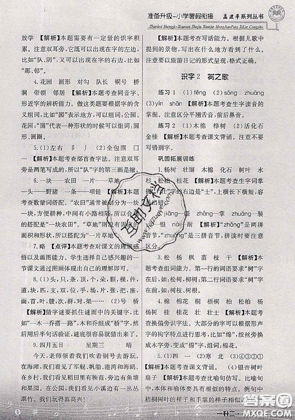 2020年孟建平準(zhǔn)備升級(jí)小學(xué)暑假銜接一升二語(yǔ)文人教版答案