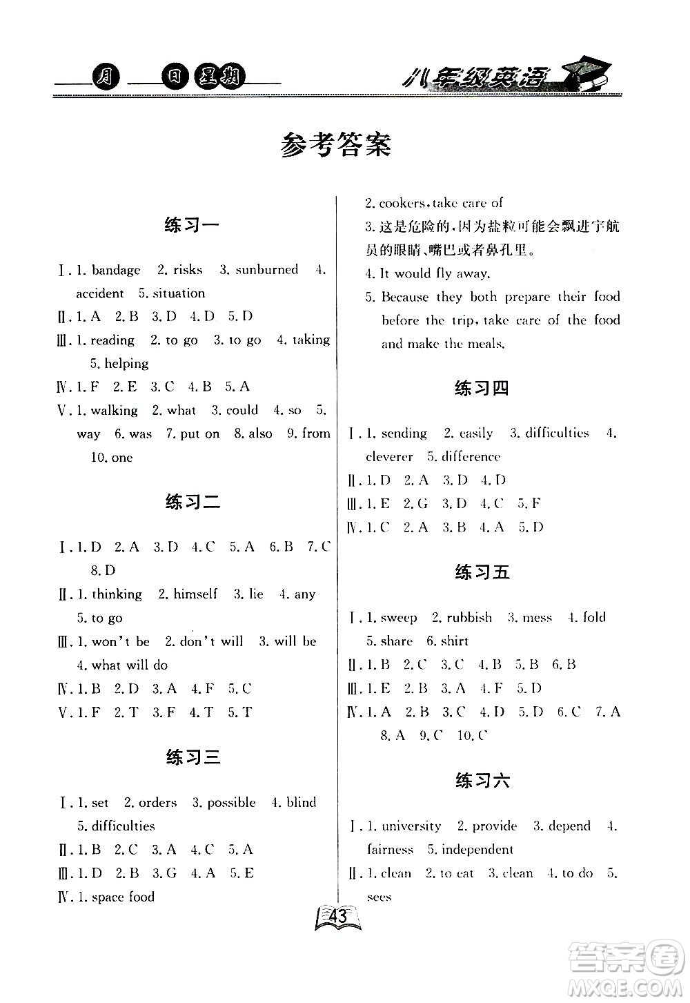 云南人民出版社2020年優(yōu)等生快樂暑假八年級英語課標(biāo)版參考答案