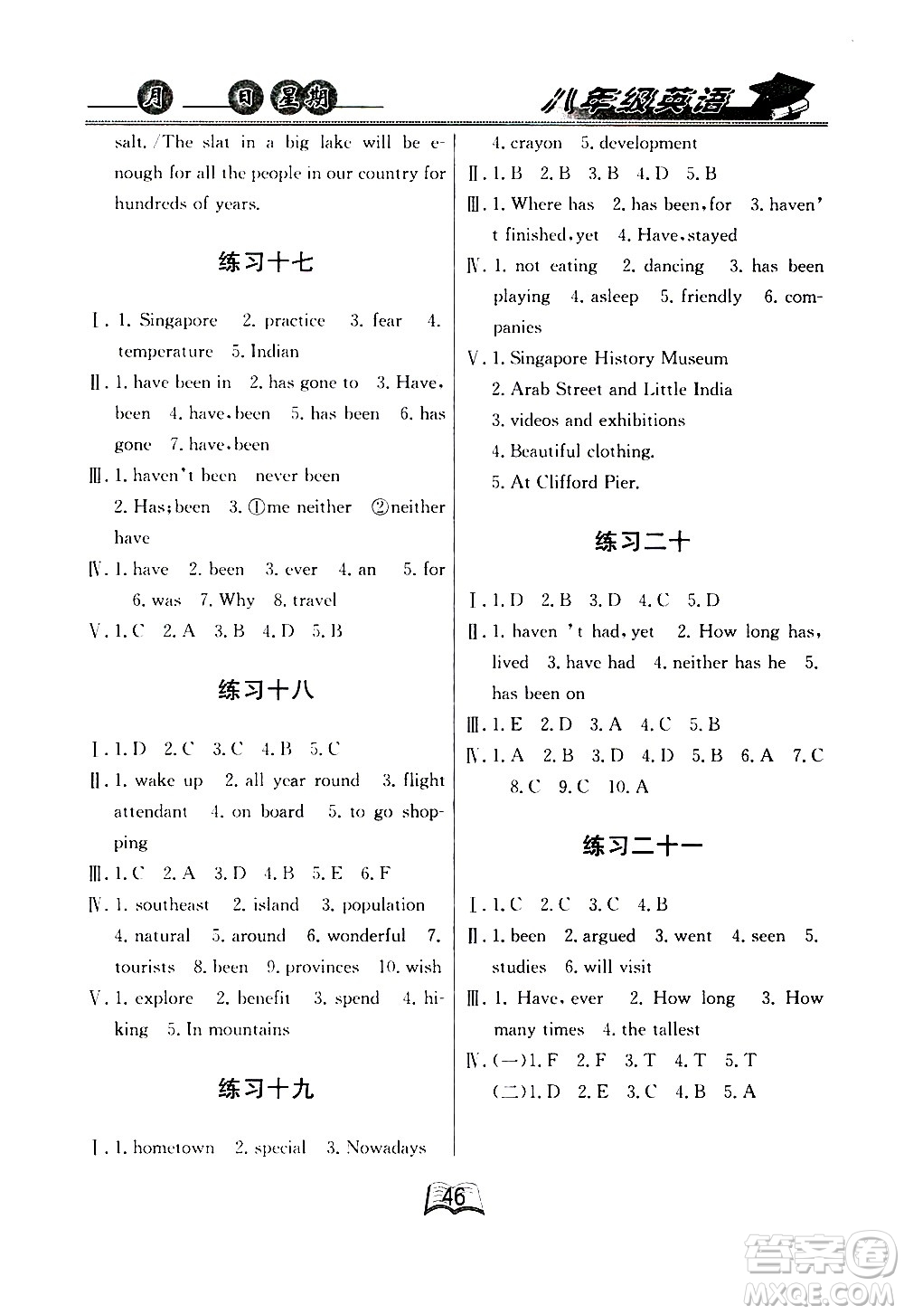 云南人民出版社2020年優(yōu)等生快樂暑假八年級英語課標(biāo)版參考答案