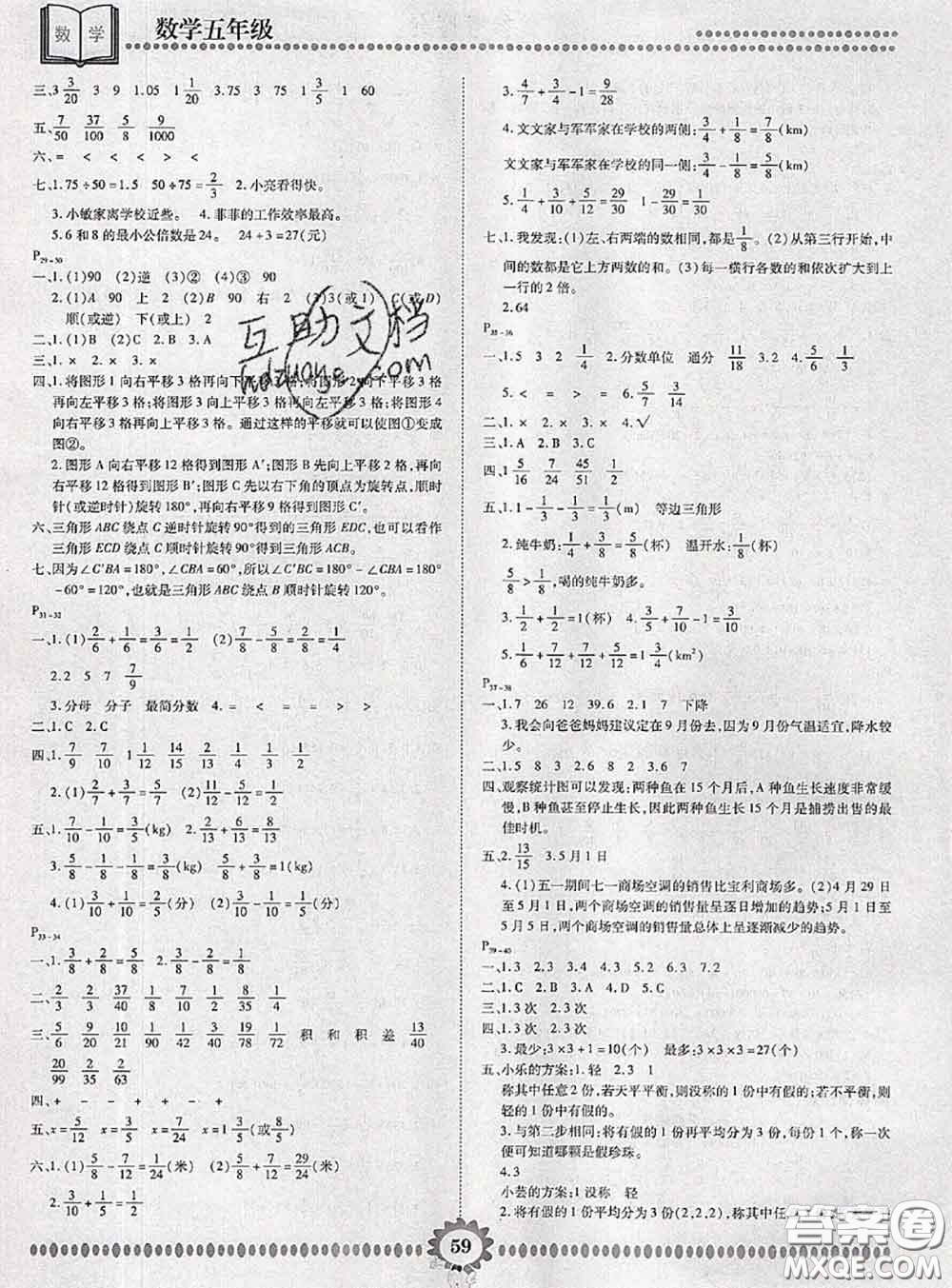 2020年金牌題庫快樂假期復(fù)習(xí)計(jì)劃暑假作業(yè)五年級(jí)數(shù)學(xué)人教版答案