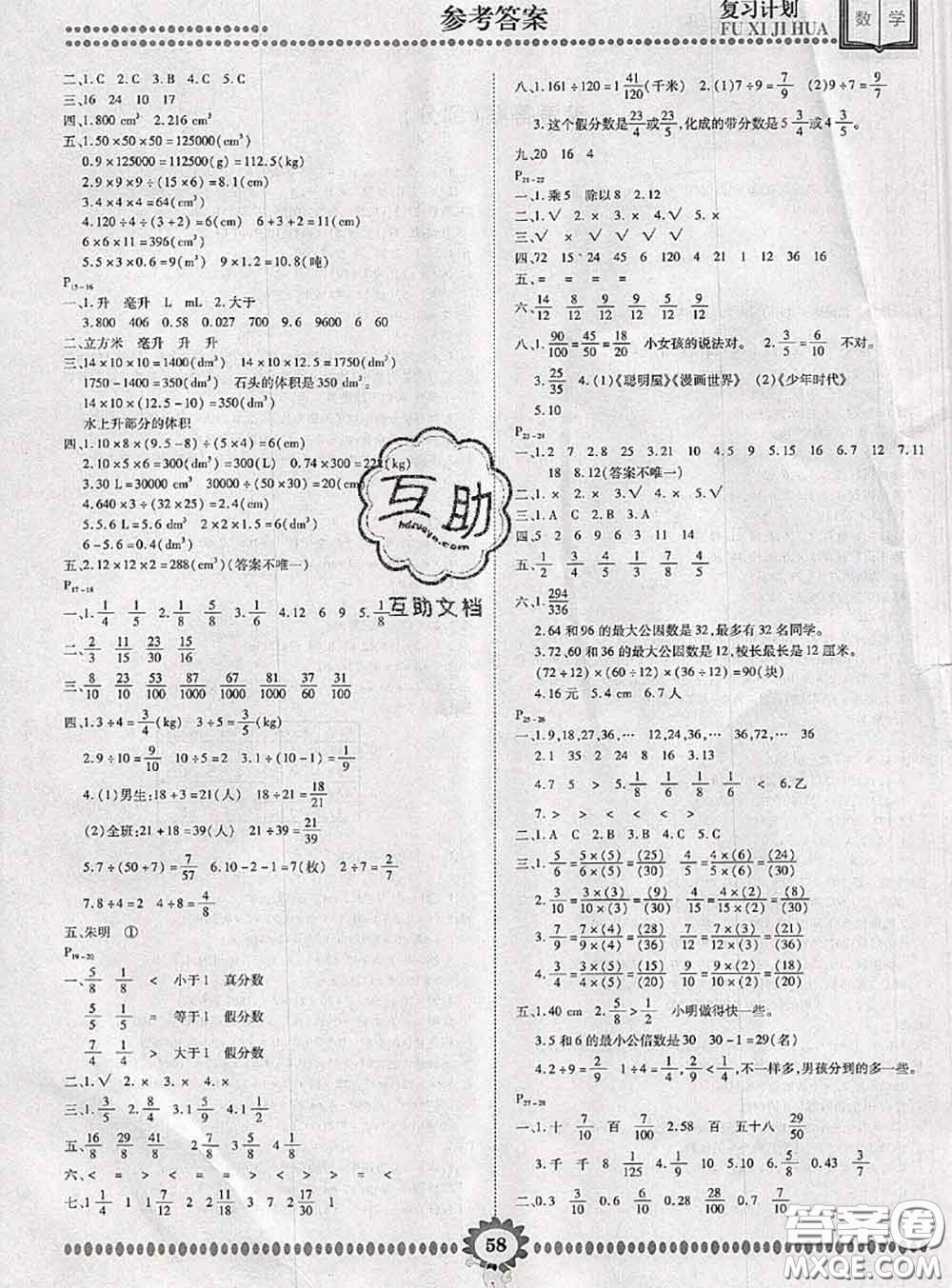 2020年金牌題庫快樂假期復(fù)習(xí)計(jì)劃暑假作業(yè)五年級(jí)數(shù)學(xué)人教版答案