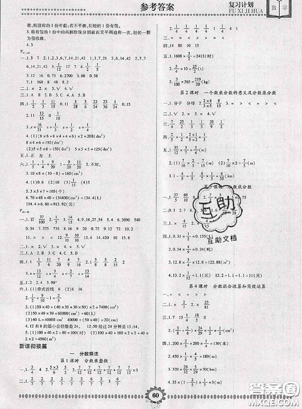 2020年金牌題庫快樂假期復(fù)習(xí)計(jì)劃暑假作業(yè)五年級(jí)數(shù)學(xué)人教版答案