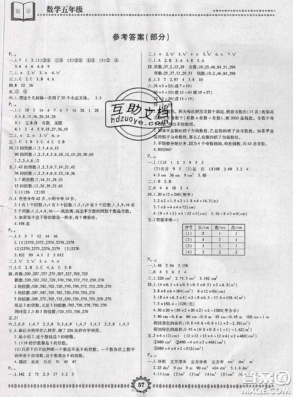 2020年金牌題庫快樂假期復(fù)習(xí)計(jì)劃暑假作業(yè)五年級(jí)數(shù)學(xué)人教版答案