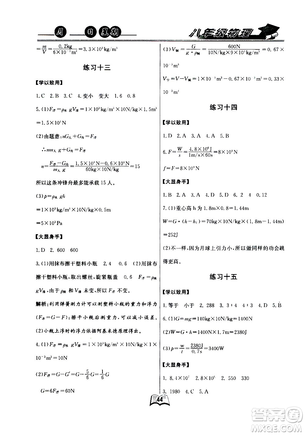 云南人民出版社2020年優(yōu)等生快樂暑假八年級物理課標版參考答案