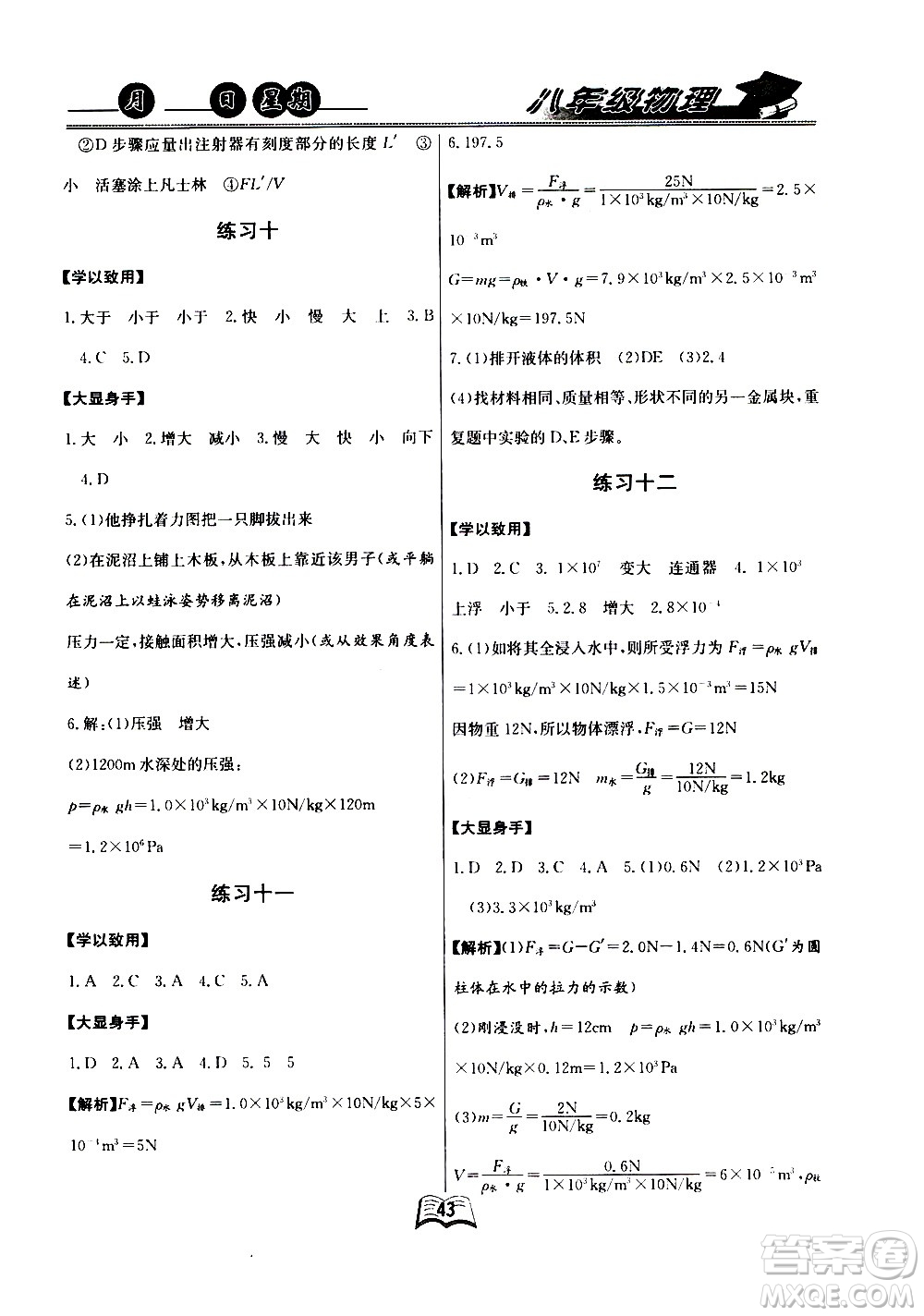 云南人民出版社2020年優(yōu)等生快樂暑假八年級物理課標版參考答案