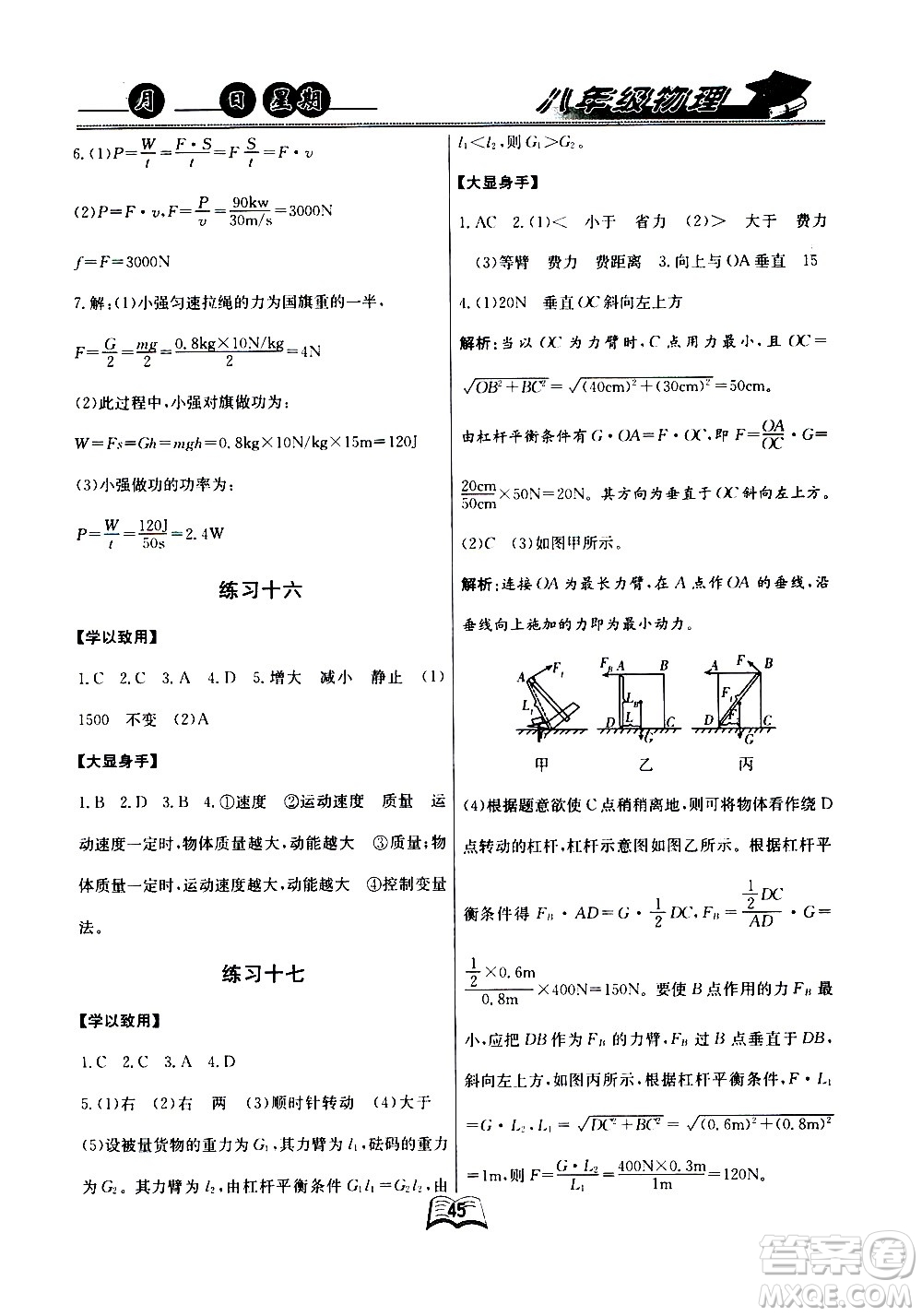 云南人民出版社2020年優(yōu)等生快樂暑假八年級物理課標版參考答案