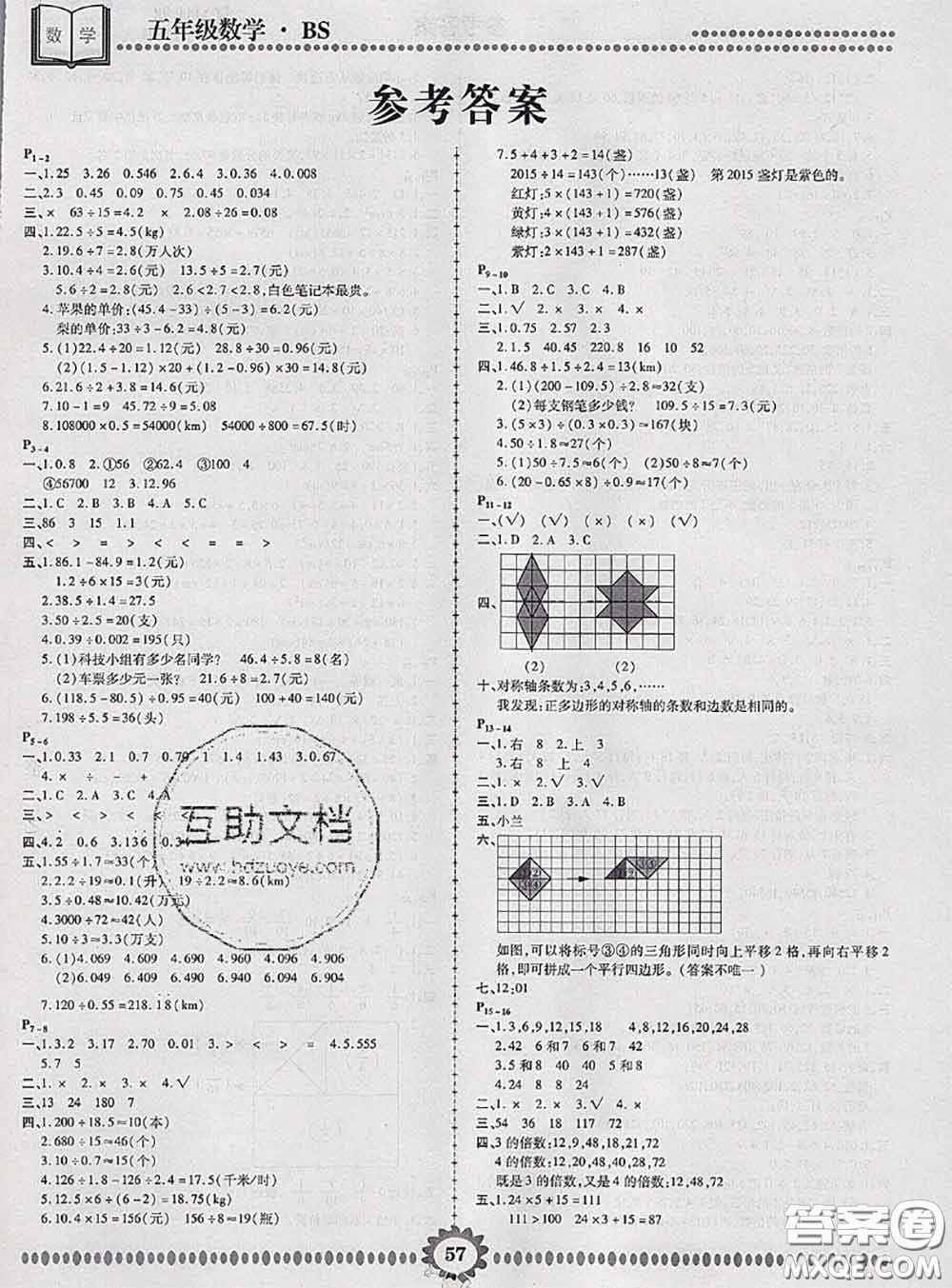 2020年金牌題庫快樂假期復習計劃暑假作業(yè)五年級數(shù)學北師版答案