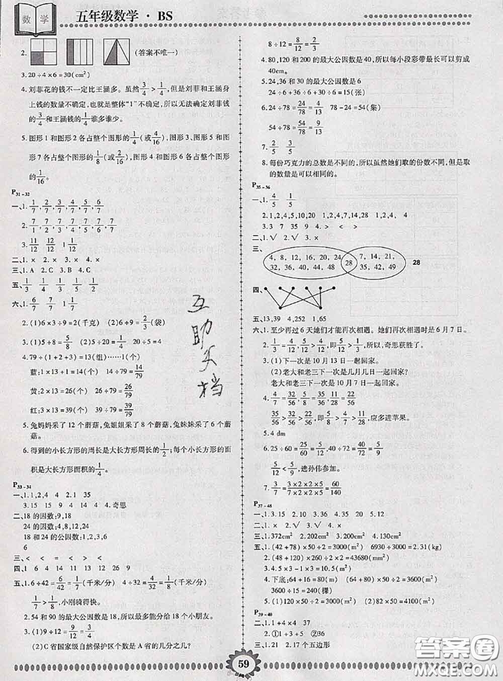 2020年金牌題庫快樂假期復習計劃暑假作業(yè)五年級數(shù)學北師版答案