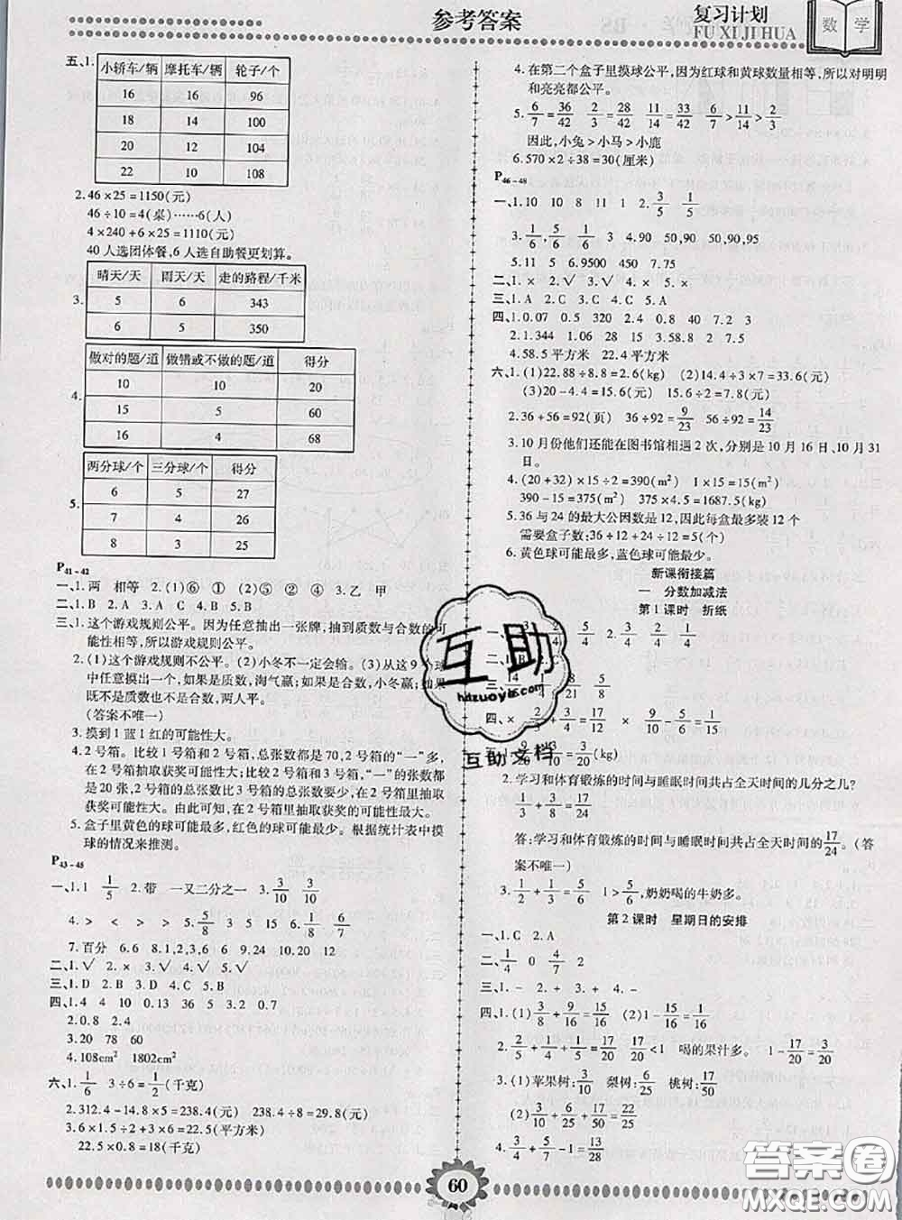 2020年金牌題庫快樂假期復習計劃暑假作業(yè)五年級數(shù)學北師版答案