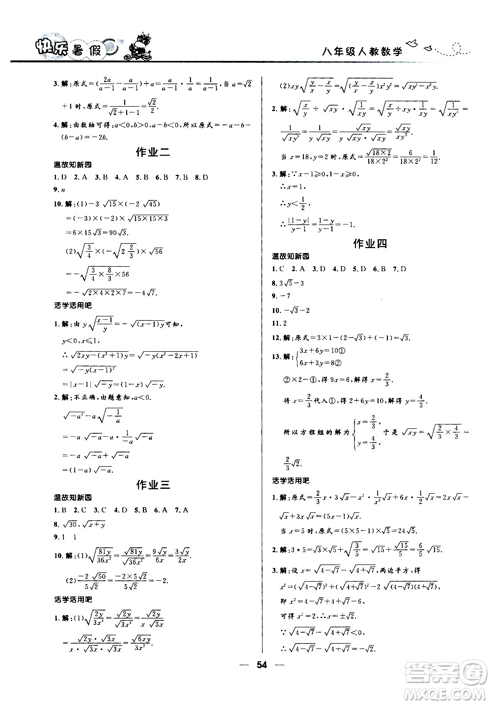 贏在起跑線2020年中學(xué)生快樂(lè)暑假數(shù)學(xué)八年級(jí)人教版參考答案