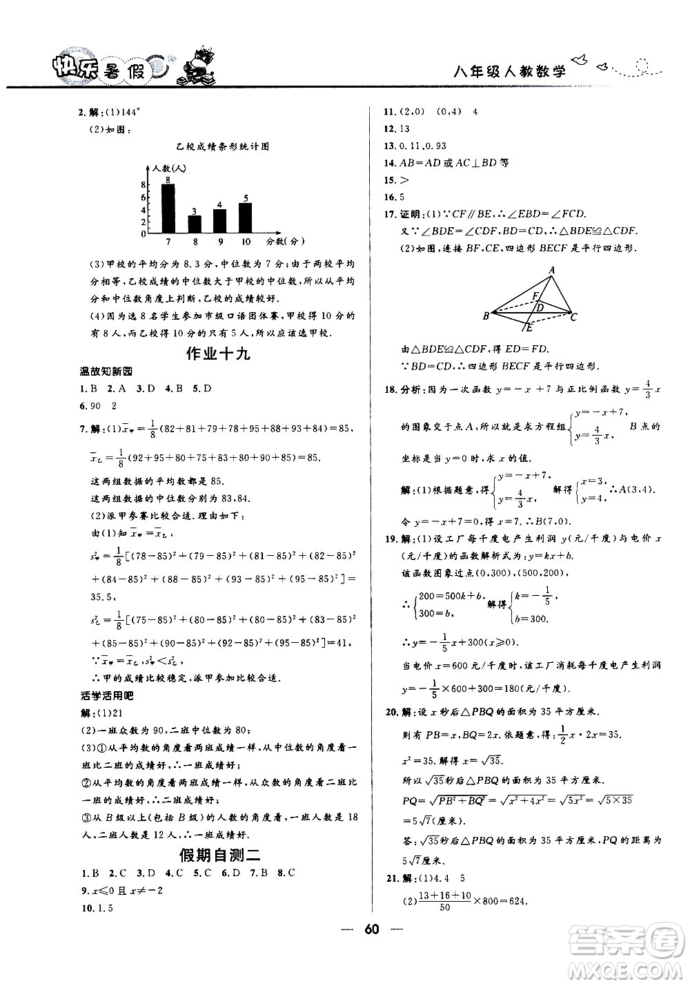 贏在起跑線2020年中學(xué)生快樂(lè)暑假數(shù)學(xué)八年級(jí)人教版參考答案