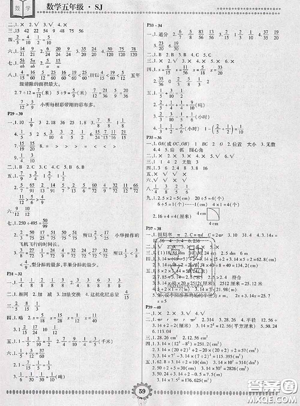 2020年金牌題庫快樂假期復習計劃暑假作業(yè)五年級數(shù)學蘇教版答案