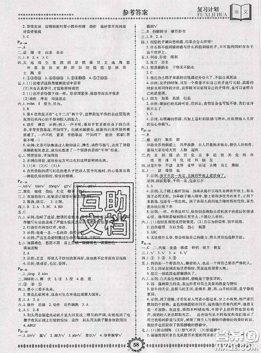 2020年金牌題庫(kù)快樂假期復(fù)習(xí)計(jì)劃暑假作業(yè)五年級(jí)語文人教版答案