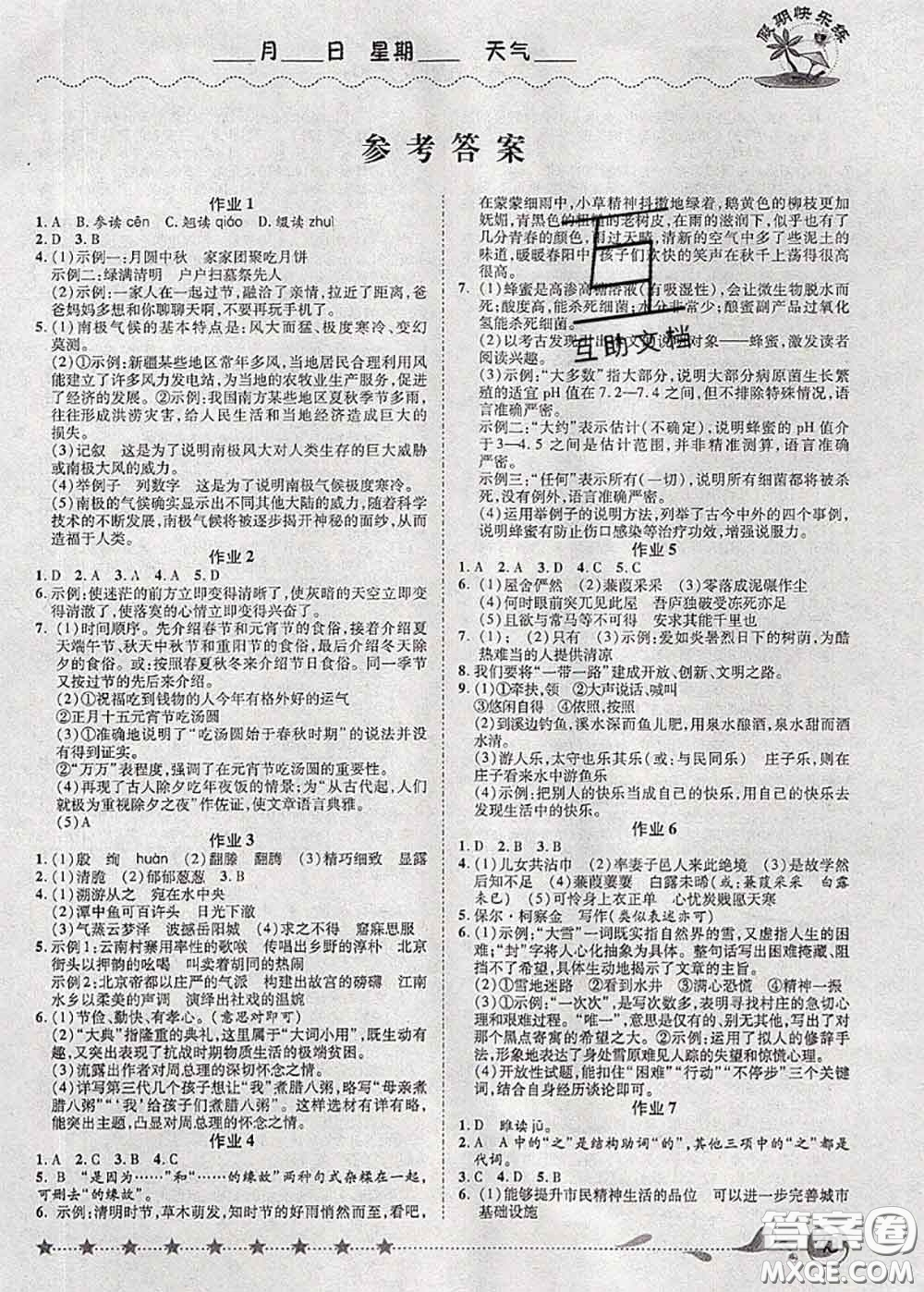 2020年榮恒教育假期快樂練暑假作業(yè)八年級語文人教版答案