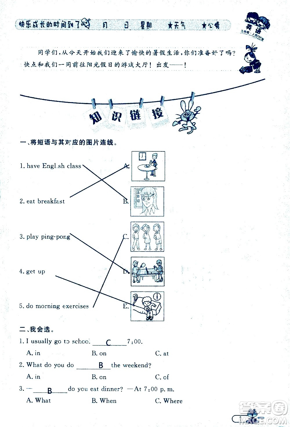 黑龍江少年兒童出版社2020年陽光假日暑假五年級英語人教PEP版參考答案